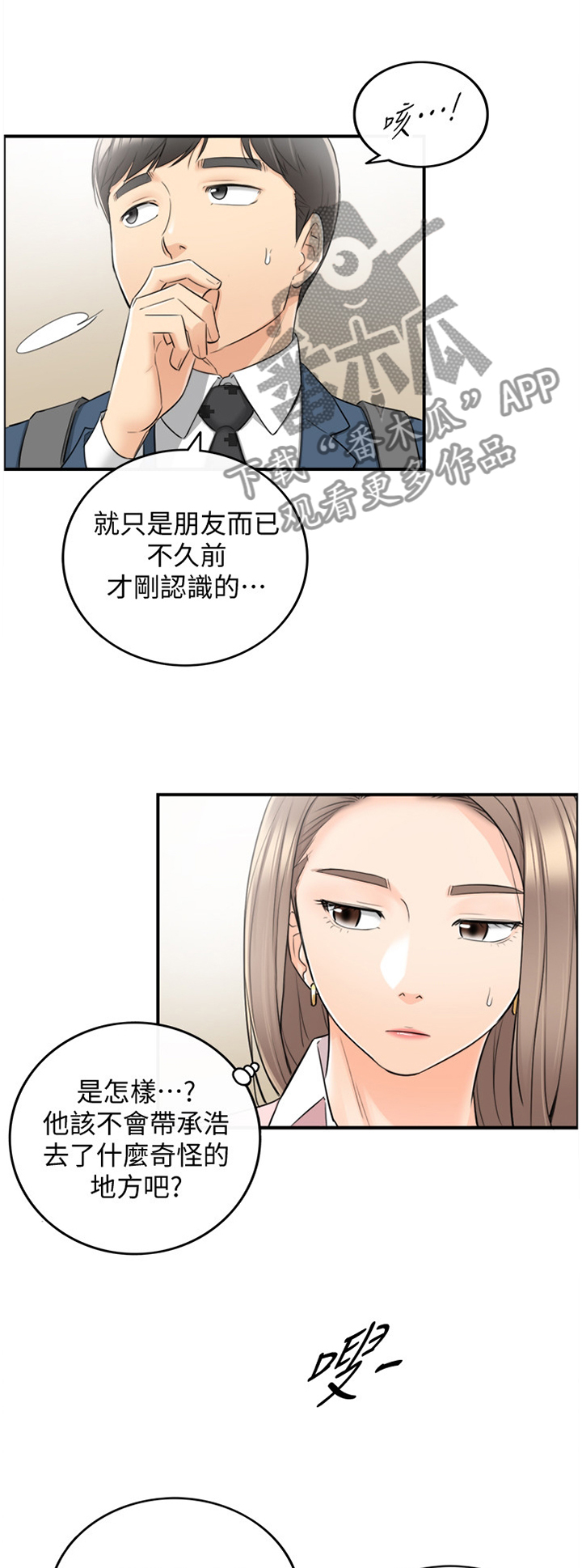 《谎言陷阱》漫画最新章节第51章：误会免费下拉式在线观看章节第【12】张图片