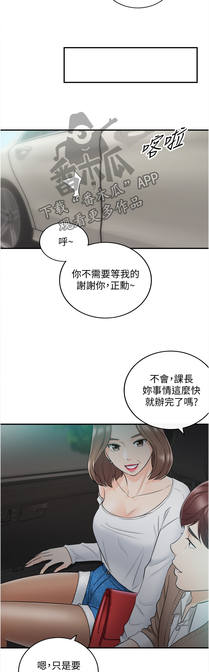 《谎言陷阱》漫画最新章节第51章：误会免费下拉式在线观看章节第【2】张图片