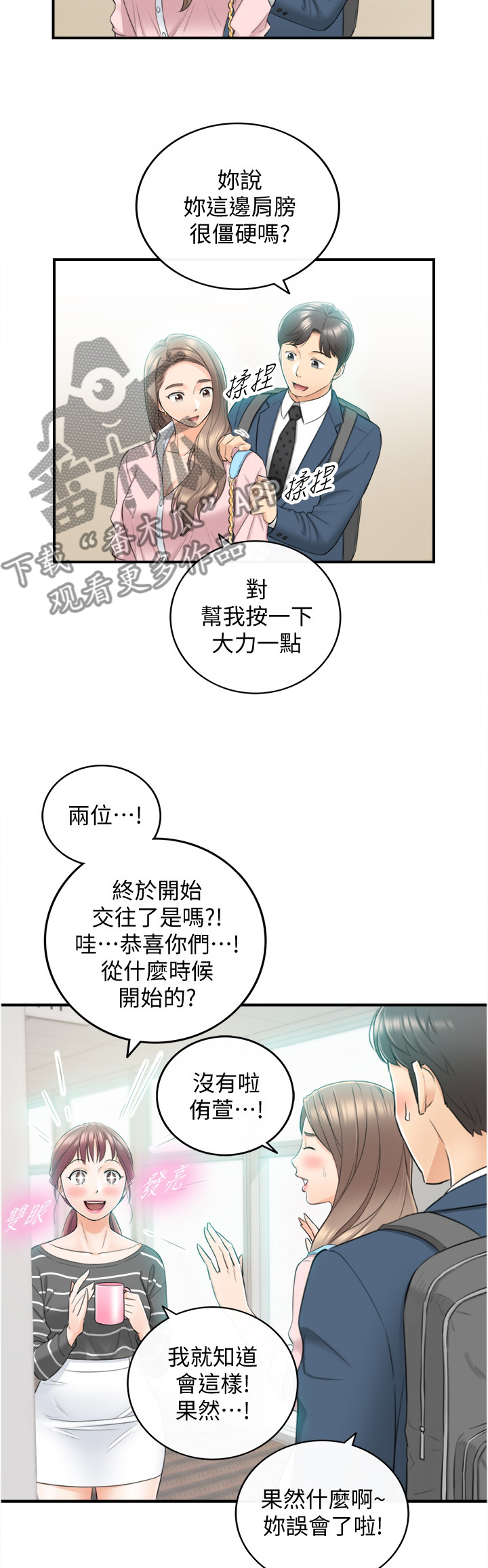 《谎言陷阱》漫画最新章节第51章：误会免费下拉式在线观看章节第【3】张图片