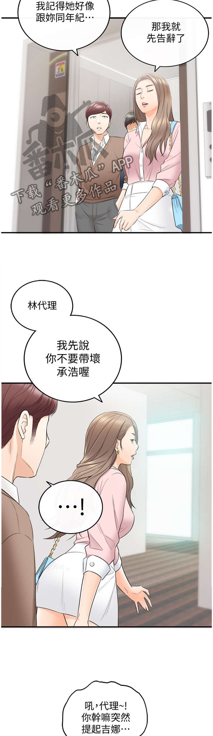 《谎言陷阱》漫画最新章节第51章：误会免费下拉式在线观看章节第【11】张图片