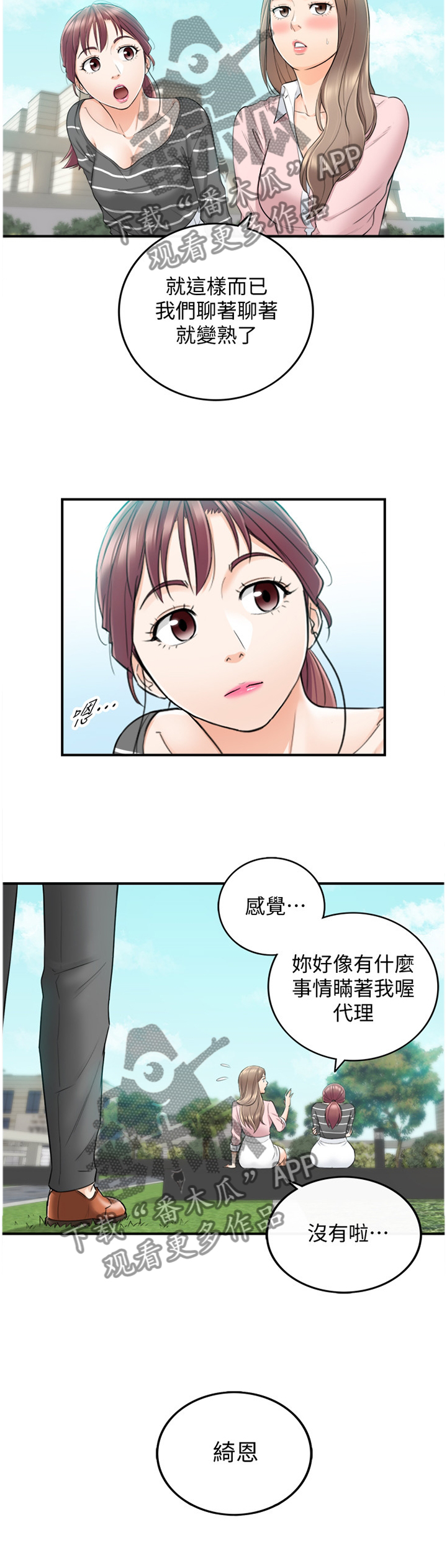 《谎言陷阱》漫画最新章节第52章：突如其来的告白免费下拉式在线观看章节第【5】张图片