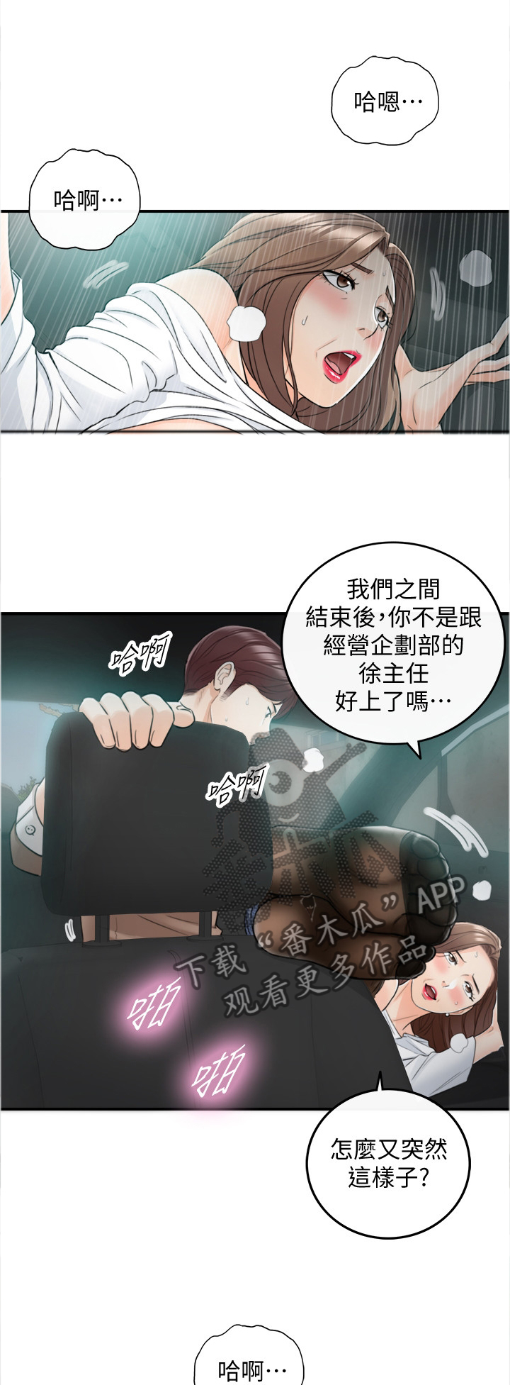 《谎言陷阱》漫画最新章节第52章：突如其来的告白免费下拉式在线观看章节第【12】张图片