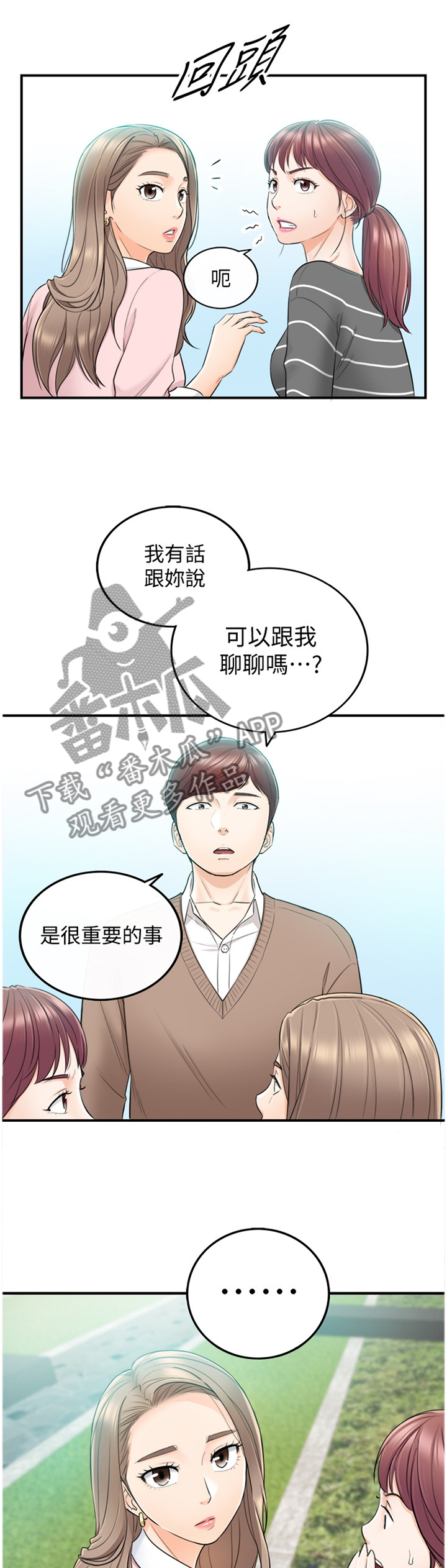 《谎言陷阱》漫画最新章节第52章：突如其来的告白免费下拉式在线观看章节第【4】张图片