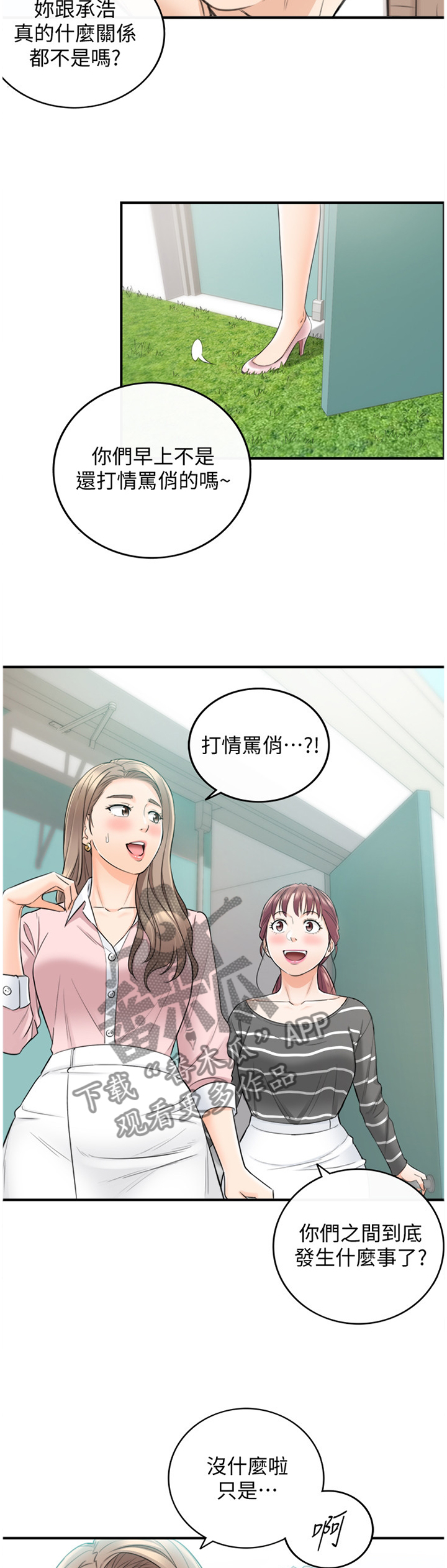 《谎言陷阱》漫画最新章节第52章：突如其来的告白免费下拉式在线观看章节第【7】张图片