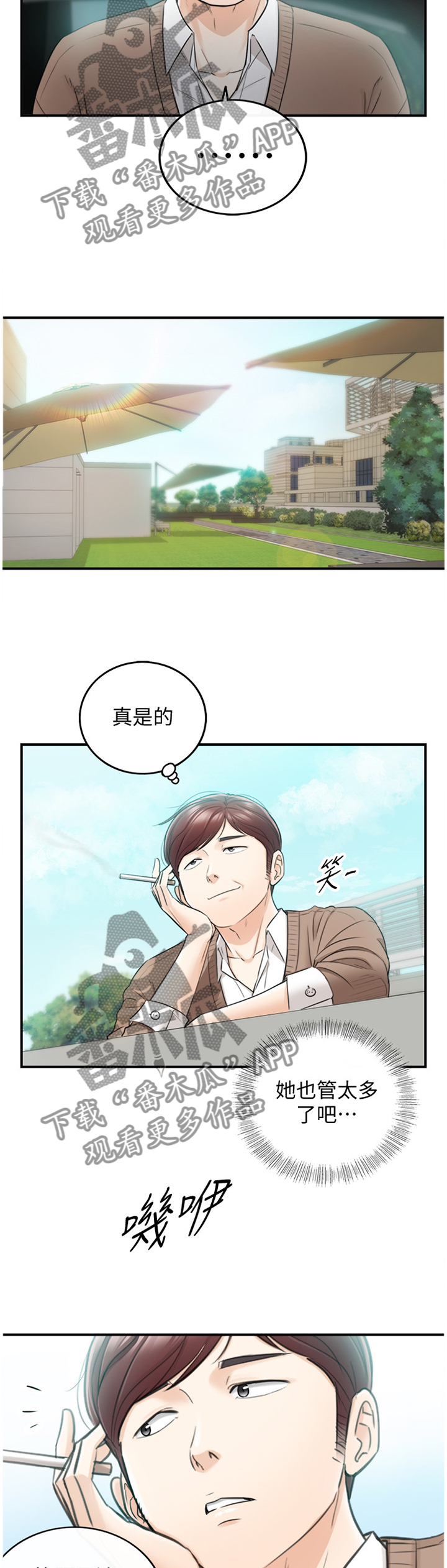 《谎言陷阱》漫画最新章节第52章：突如其来的告白免费下拉式在线观看章节第【8】张图片