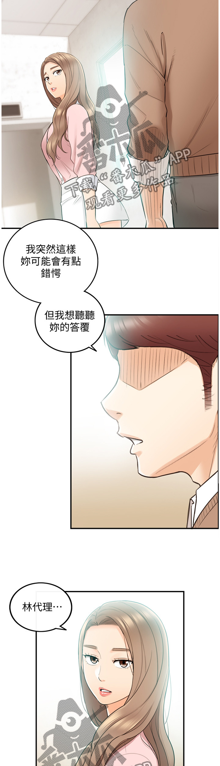 《谎言陷阱》漫画最新章节第53章：在意免费下拉式在线观看章节第【11】张图片