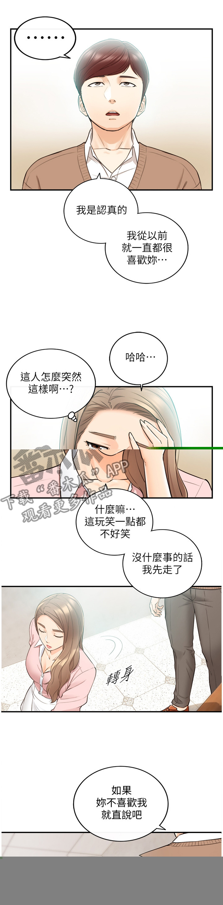 《谎言陷阱》漫画最新章节第53章：在意免费下拉式在线观看章节第【12】张图片