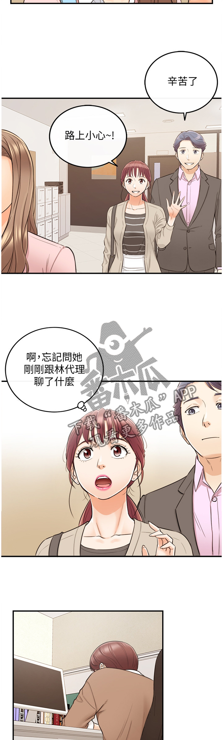 《谎言陷阱》漫画最新章节第53章：在意免费下拉式在线观看章节第【3】张图片