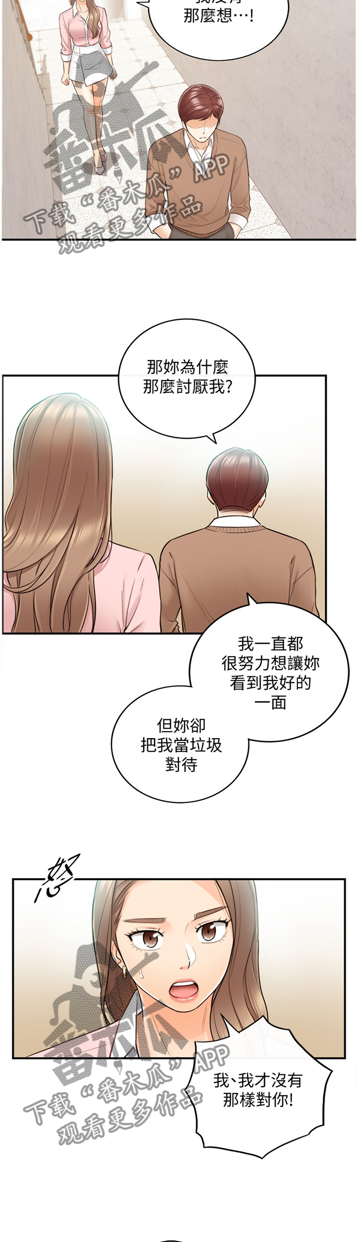 《谎言陷阱》漫画最新章节第53章：在意免费下拉式在线观看章节第【7】张图片