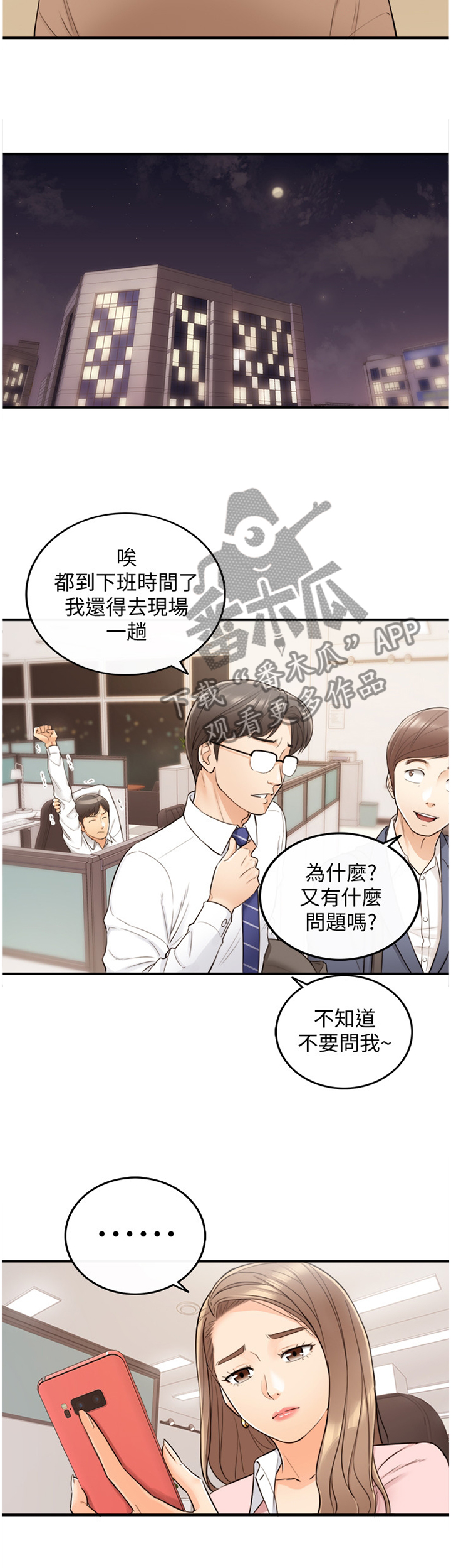 《谎言陷阱》漫画最新章节第53章：在意免费下拉式在线观看章节第【5】张图片