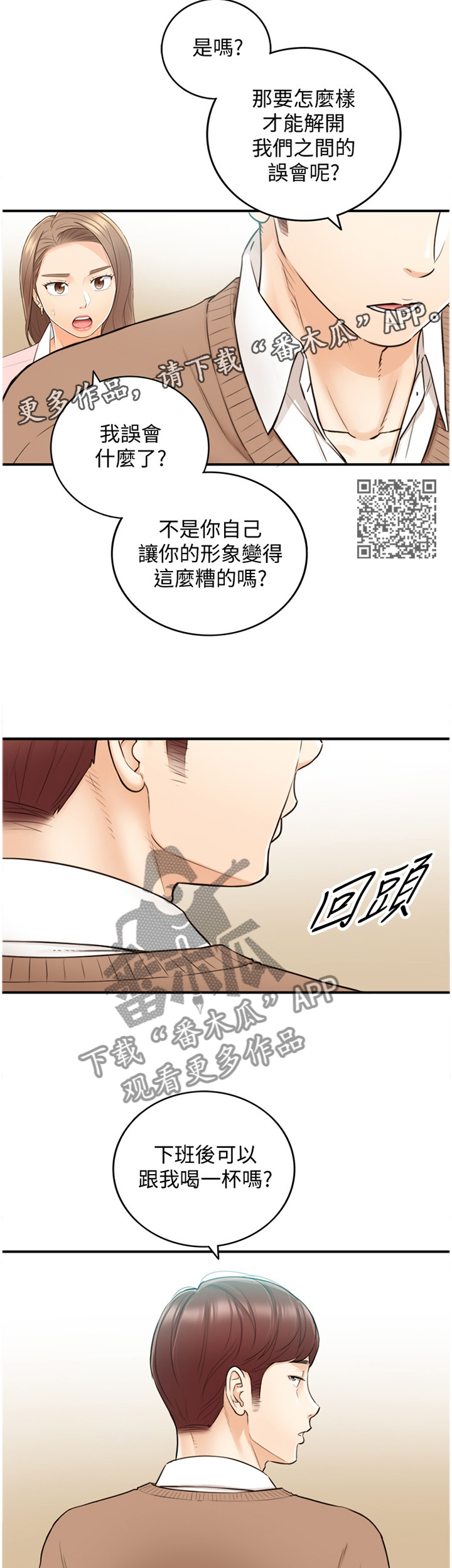 《谎言陷阱》漫画最新章节第53章：在意免费下拉式在线观看章节第【6】张图片