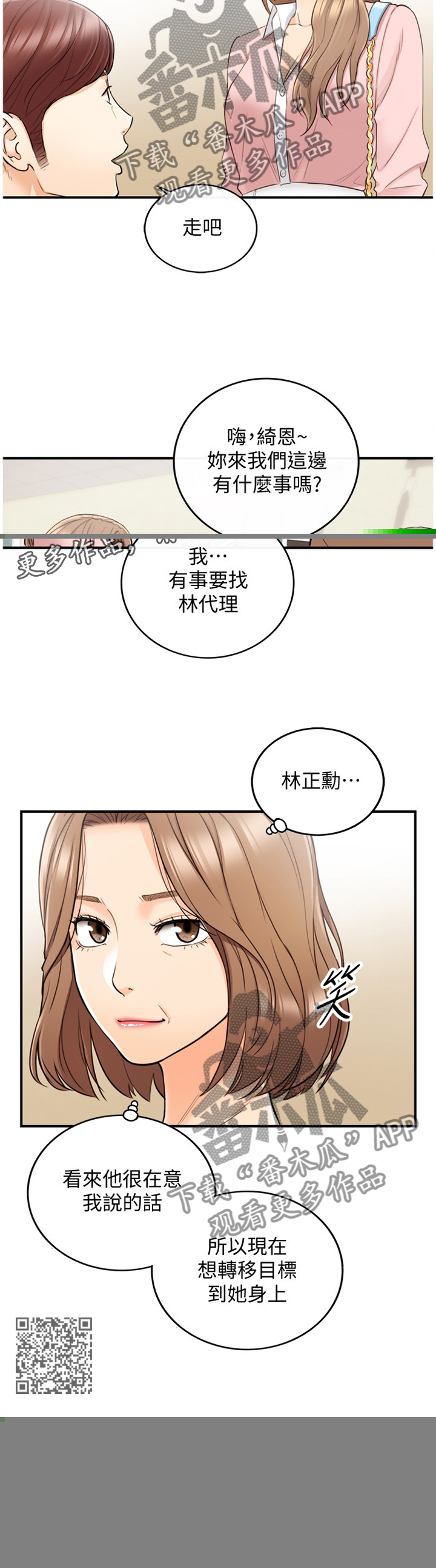 《谎言陷阱》漫画最新章节第53章：在意免费下拉式在线观看章节第【1】张图片