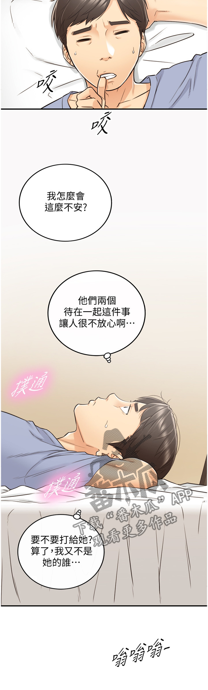 《谎言陷阱》漫画最新章节第54章：放心不下免费下拉式在线观看章节第【7】张图片