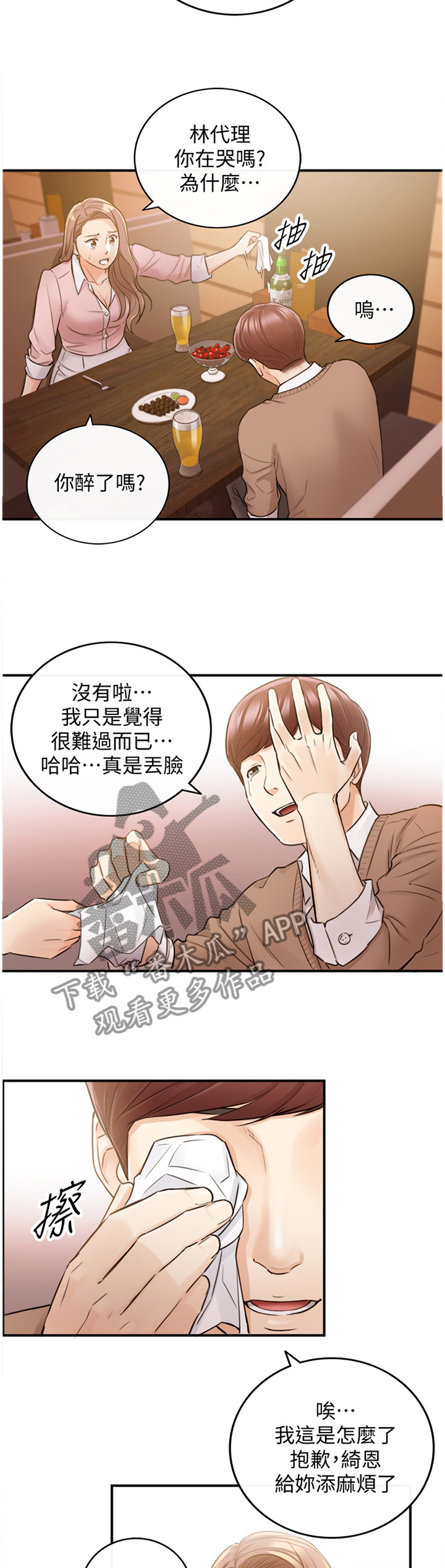 《谎言陷阱》漫画最新章节第54章：放心不下免费下拉式在线观看章节第【2】张图片