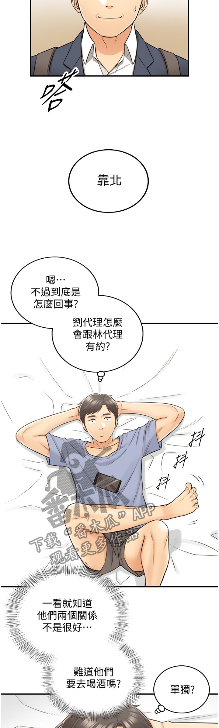 《谎言陷阱》漫画最新章节第54章：放心不下免费下拉式在线观看章节第【8】张图片