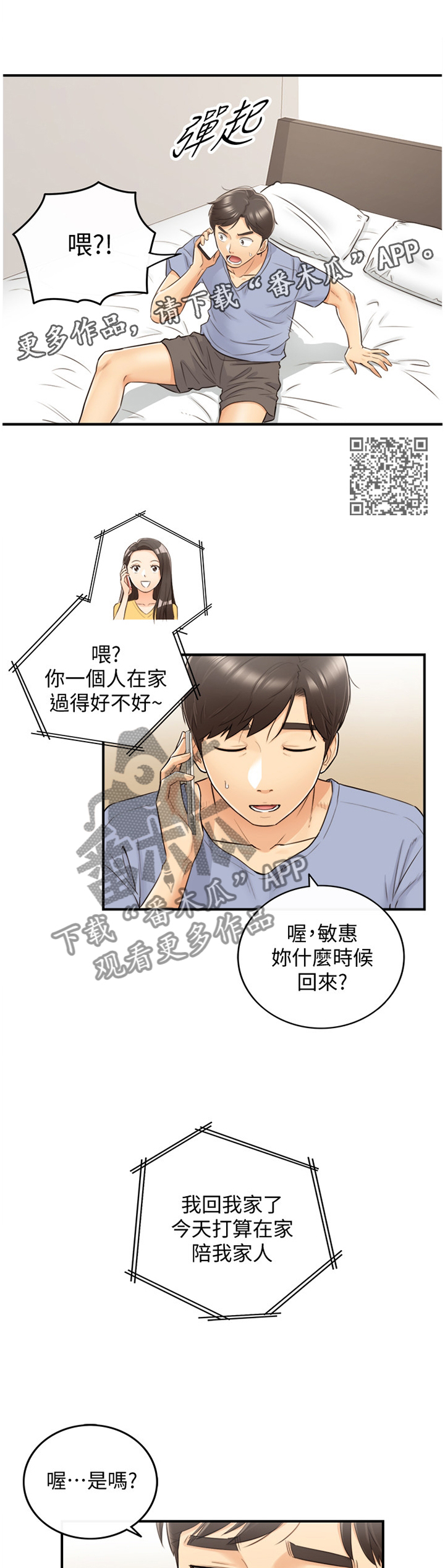 《谎言陷阱》漫画最新章节第54章：放心不下免费下拉式在线观看章节第【6】张图片