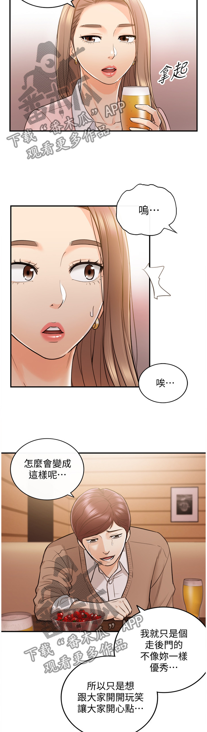 《谎言陷阱》漫画最新章节第54章：放心不下免费下拉式在线观看章节第【3】张图片