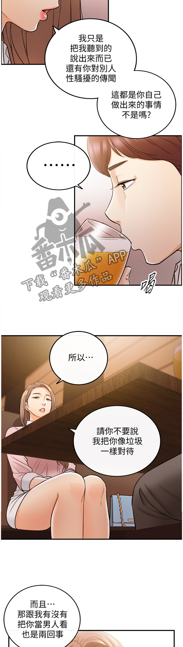 《谎言陷阱》漫画最新章节第54章：放心不下免费下拉式在线观看章节第【4】张图片