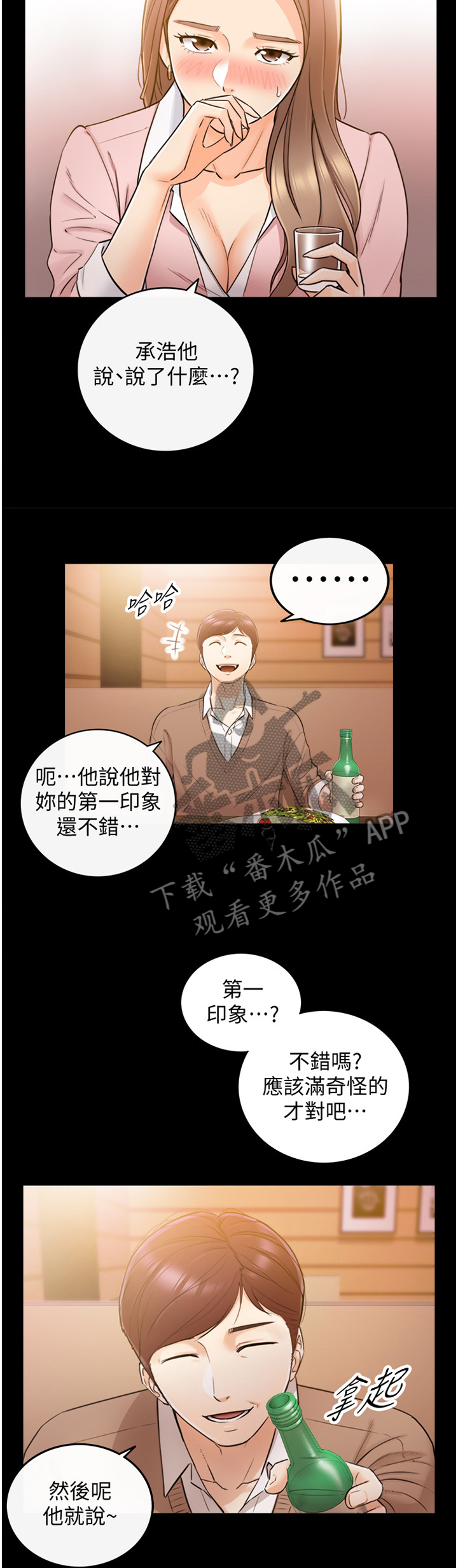 《谎言陷阱》漫画最新章节第55章：上钩免费下拉式在线观看章节第【4】张图片