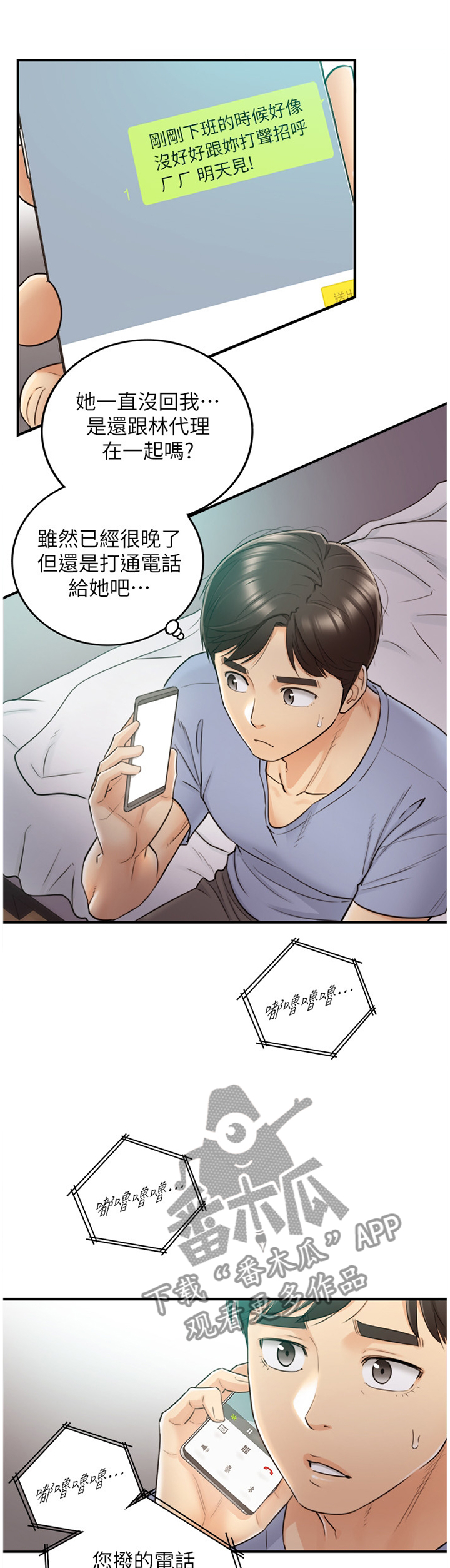 《谎言陷阱》漫画最新章节第55章：上钩免费下拉式在线观看章节第【2】张图片