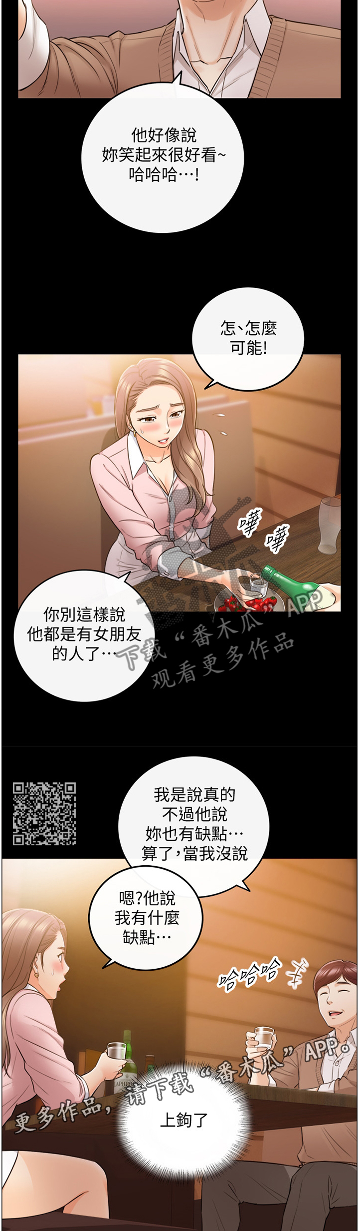 《谎言陷阱》漫画最新章节第55章：上钩免费下拉式在线观看章节第【6】张图片