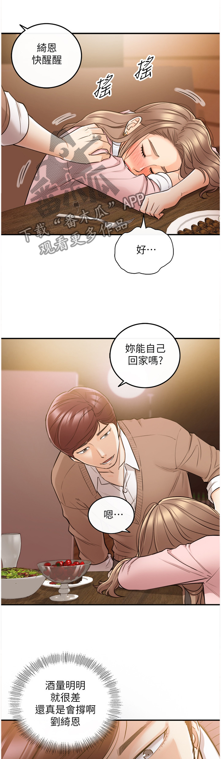 《谎言陷阱》漫画最新章节第55章：上钩免费下拉式在线观看章节第【11】张图片