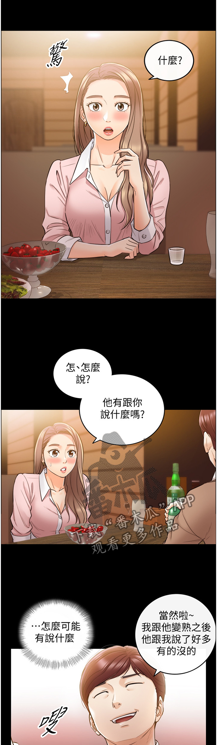 《谎言陷阱》漫画最新章节第55章：上钩免费下拉式在线观看章节第【7】张图片