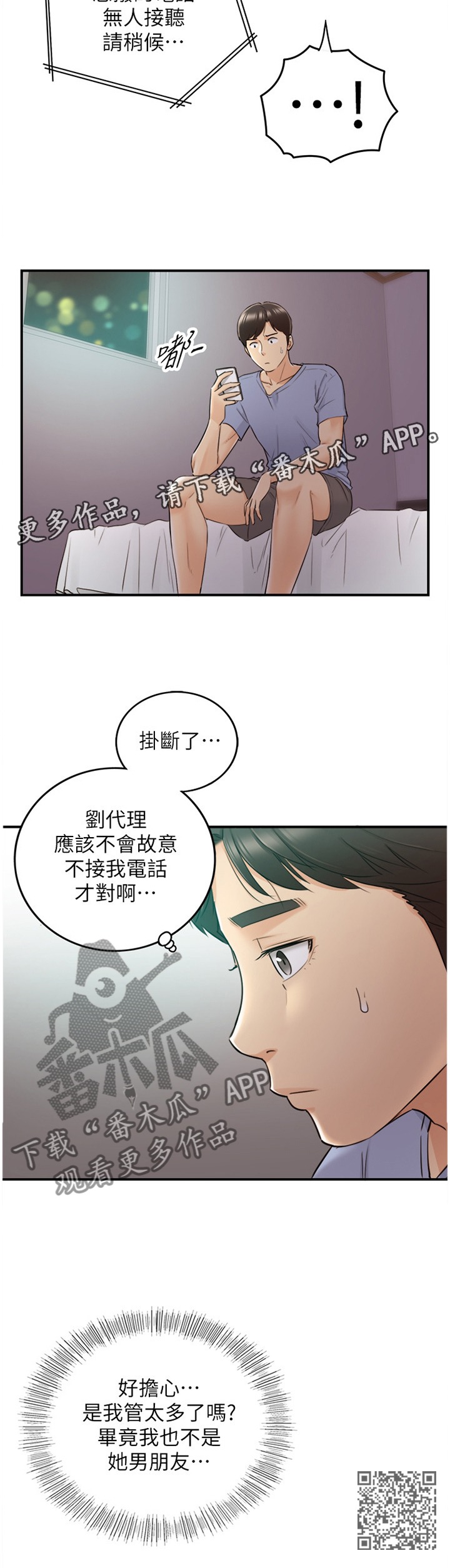 《谎言陷阱》漫画最新章节第55章：上钩免费下拉式在线观看章节第【1】张图片