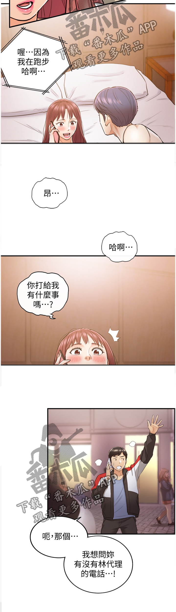 《谎言陷阱》漫画最新章节第56章：认清免费下拉式在线观看章节第【9】张图片