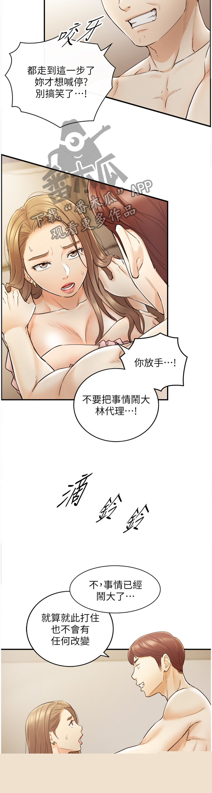 《谎言陷阱》漫画最新章节第58章：处境免费下拉式在线观看章节第【2】张图片