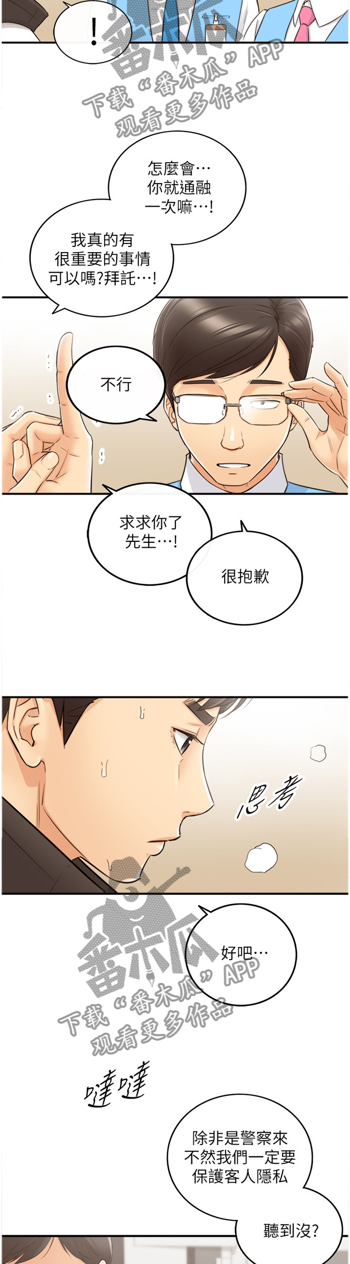 《谎言陷阱》漫画最新章节第58章：处境免费下拉式在线观看章节第【9】张图片