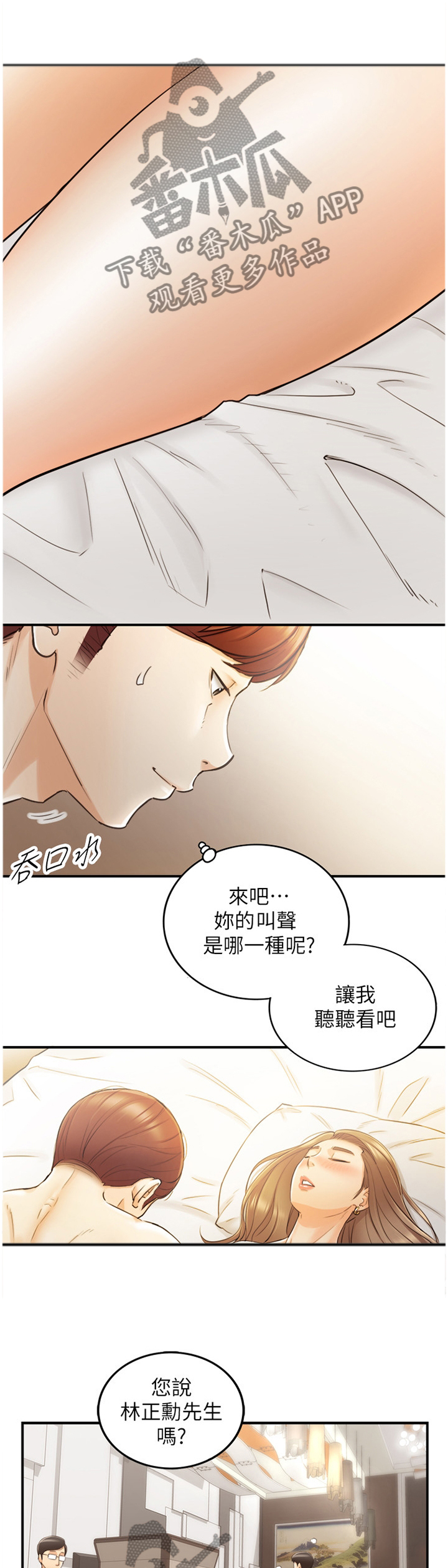 《谎言陷阱》漫画最新章节第58章：处境免费下拉式在线观看章节第【11】张图片