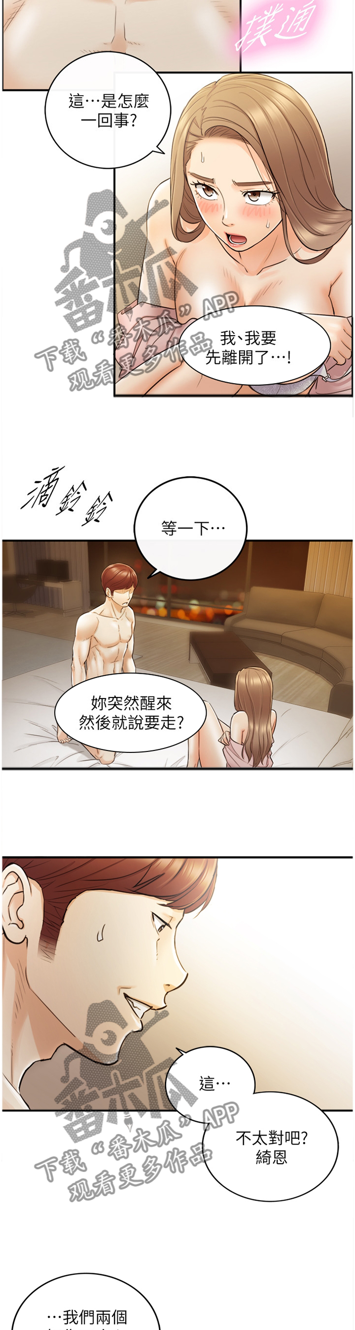 《谎言陷阱》漫画最新章节第58章：处境免费下拉式在线观看章节第【4】张图片