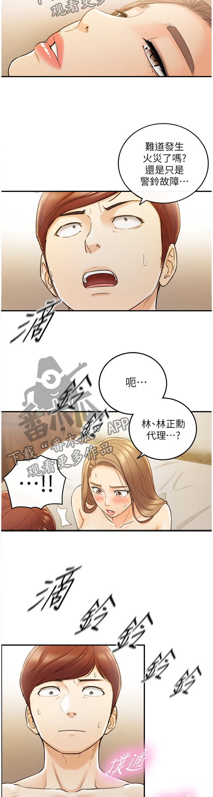 《谎言陷阱》漫画最新章节第58章：处境免费下拉式在线观看章节第【5】张图片