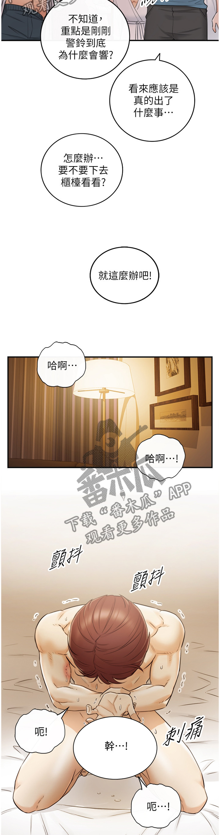 《谎言陷阱》漫画最新章节第59章：威胁免费下拉式在线观看章节第【5】张图片