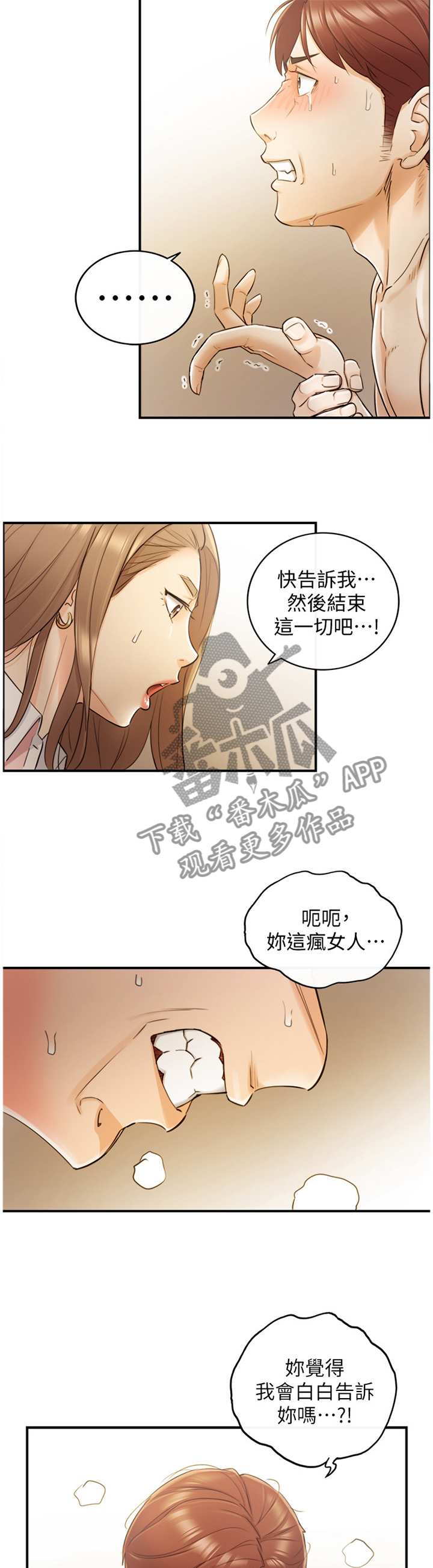 《谎言陷阱》漫画最新章节第59章：威胁免费下拉式在线观看章节第【2】张图片