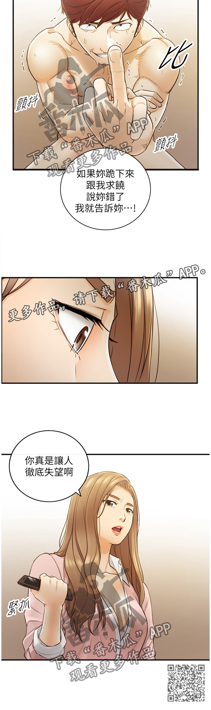 《谎言陷阱》漫画最新章节第59章：威胁免费下拉式在线观看章节第【1】张图片