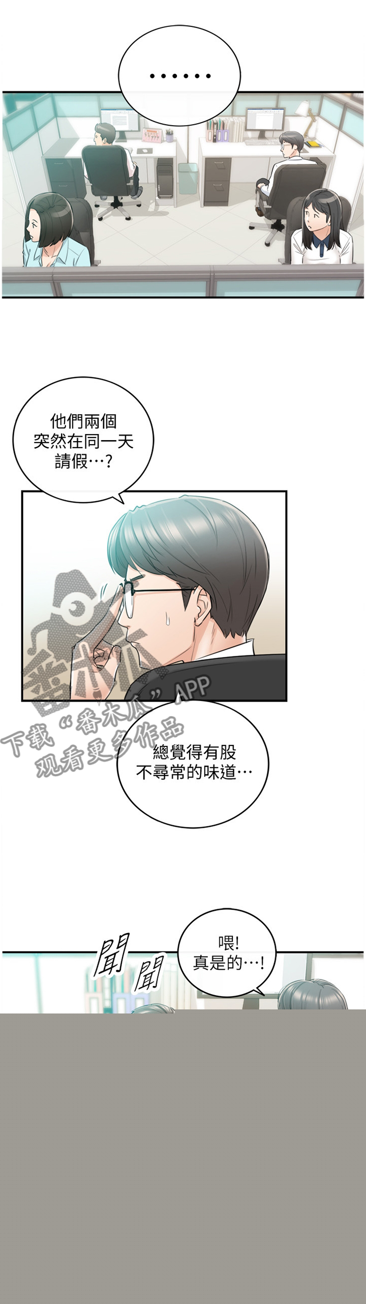 《谎言陷阱》漫画最新章节第60章：一起请假免费下拉式在线观看章节第【2】张图片