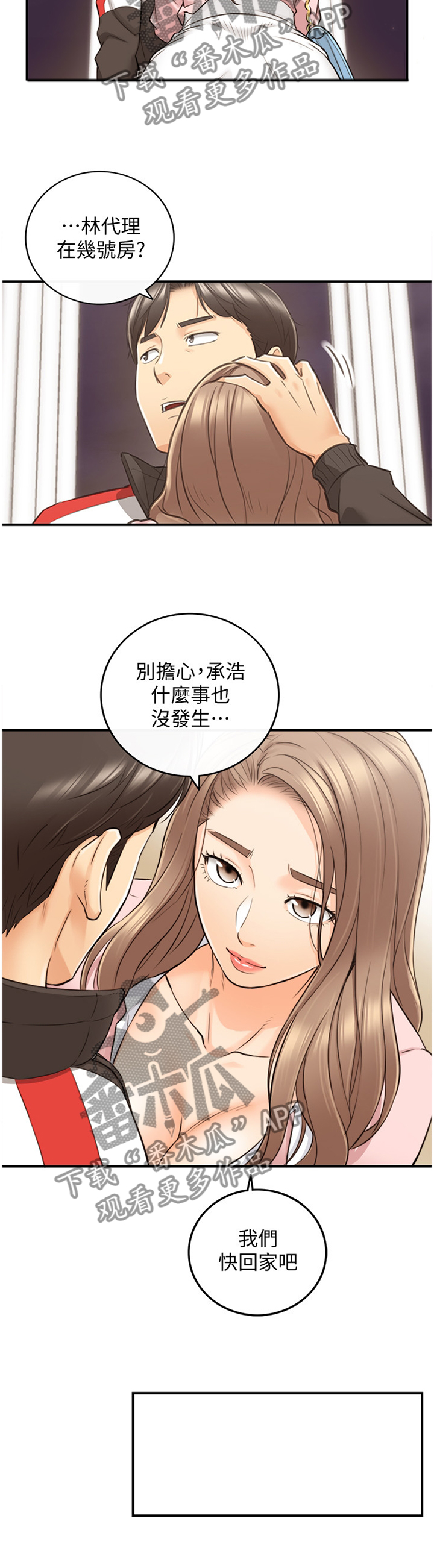 《谎言陷阱》漫画最新章节第60章：一起请假免费下拉式在线观看章节第【5】张图片