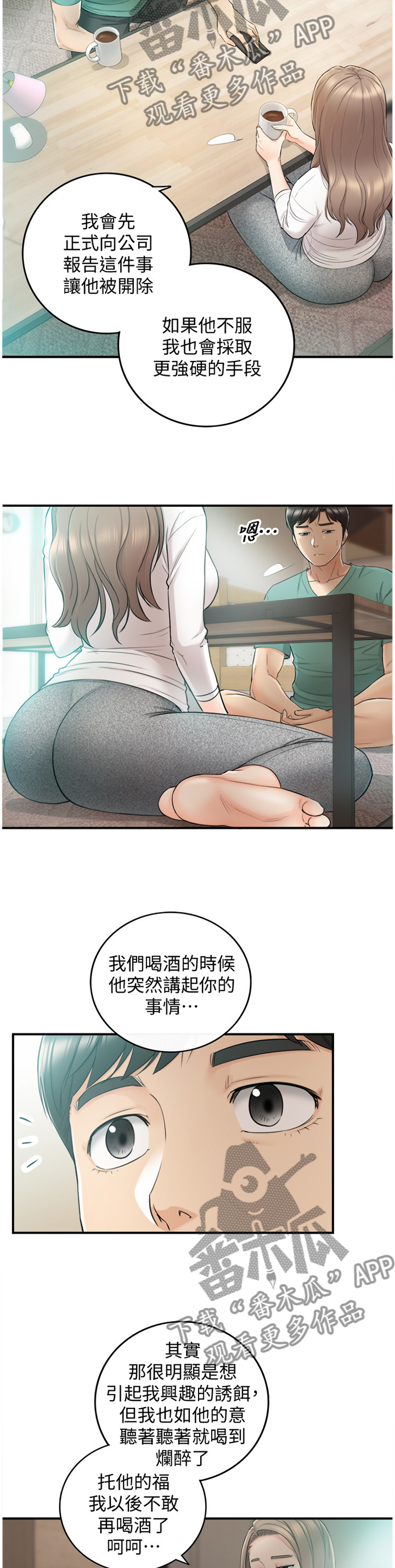 《谎言陷阱》漫画最新章节第61章：因为我喜欢你免费下拉式在线观看章节第【4】张图片