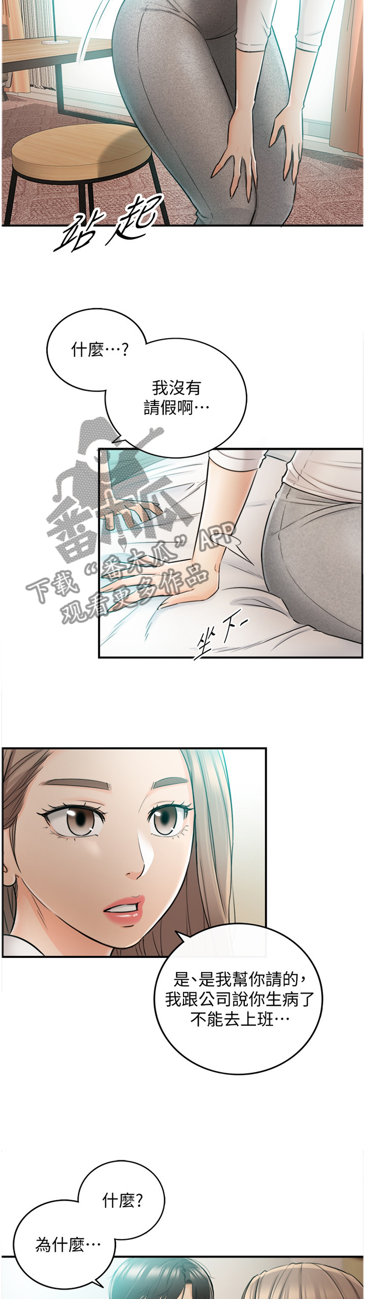 《谎言陷阱》漫画最新章节第61章：因为我喜欢你免费下拉式在线观看章节第【9】张图片