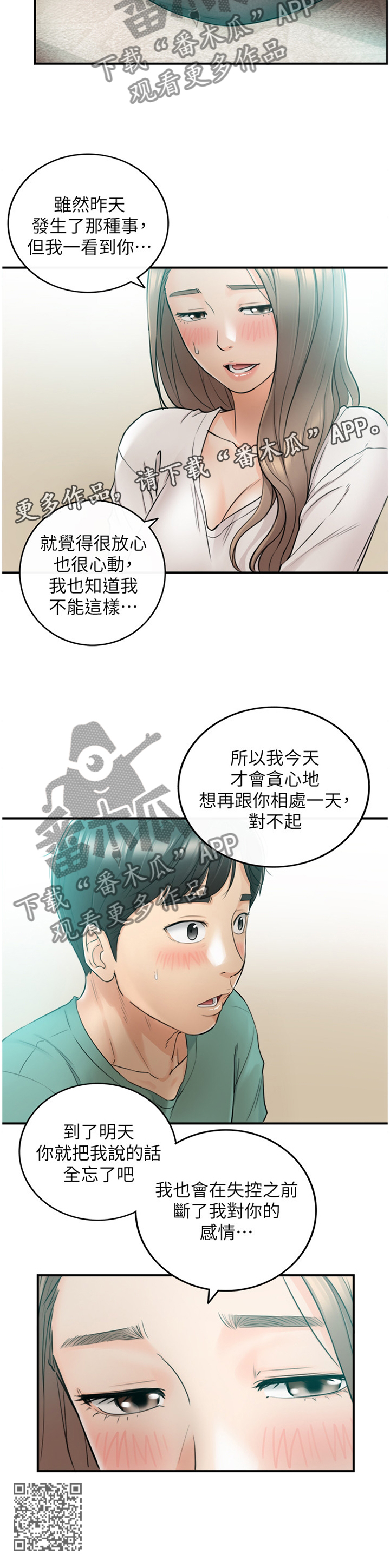 《谎言陷阱》漫画最新章节第61章：因为我喜欢你免费下拉式在线观看章节第【1】张图片