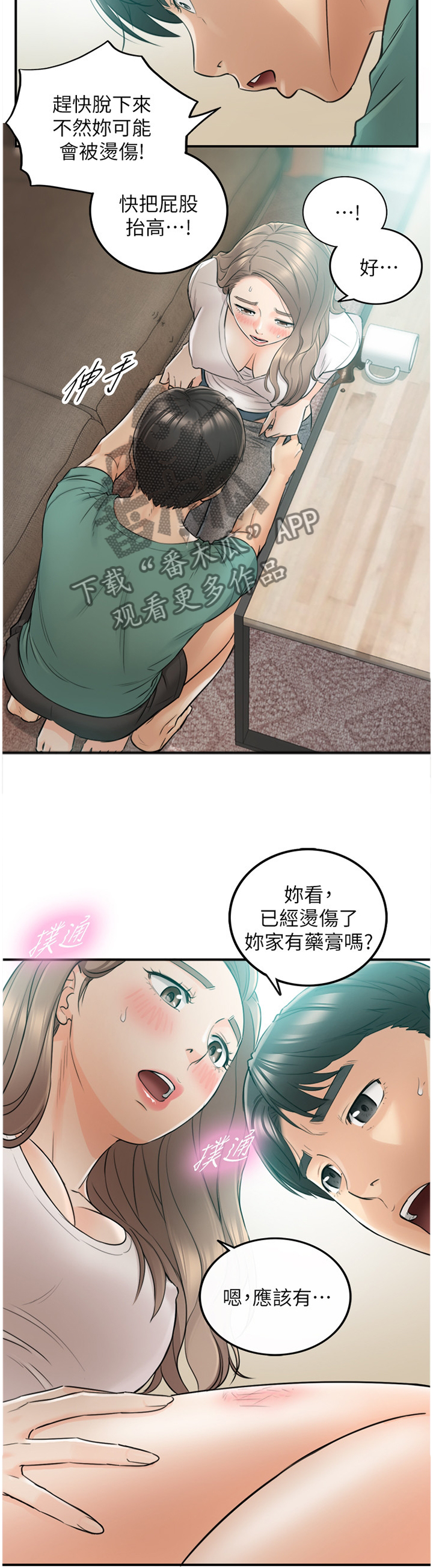 《谎言陷阱》漫画最新章节第62章：把握机会免费下拉式在线观看章节第【8】张图片