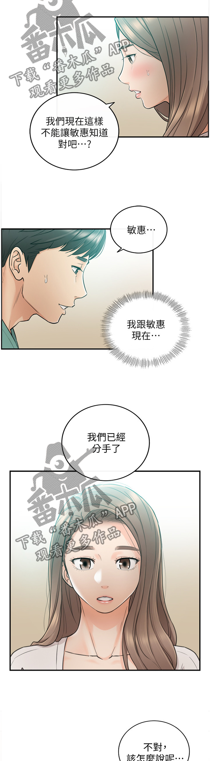 《谎言陷阱》漫画最新章节第62章：把握机会免费下拉式在线观看章节第【4】张图片