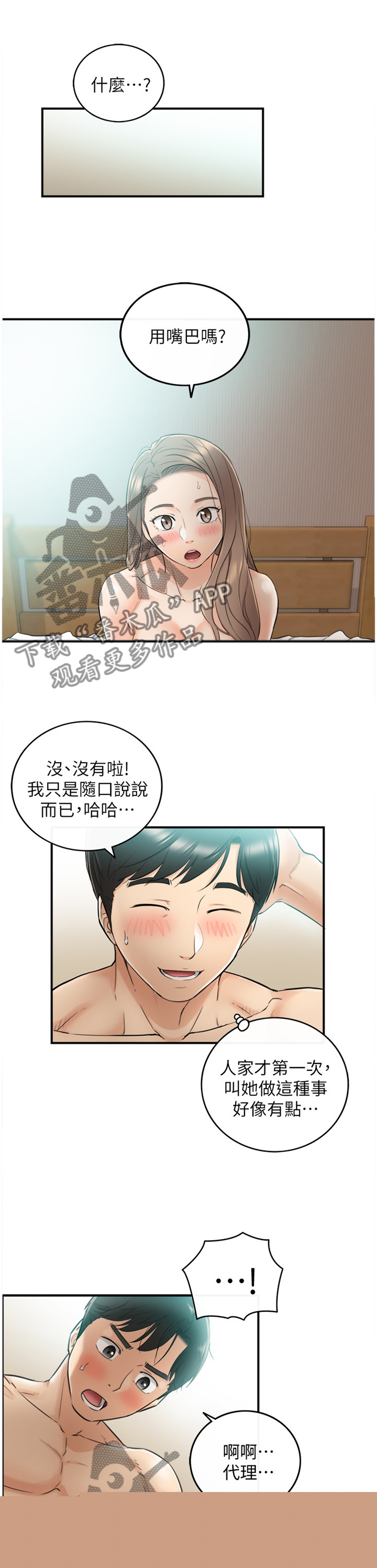 《谎言陷阱》漫画最新章节第64章：第一次免费下拉式在线观看章节第【4】张图片