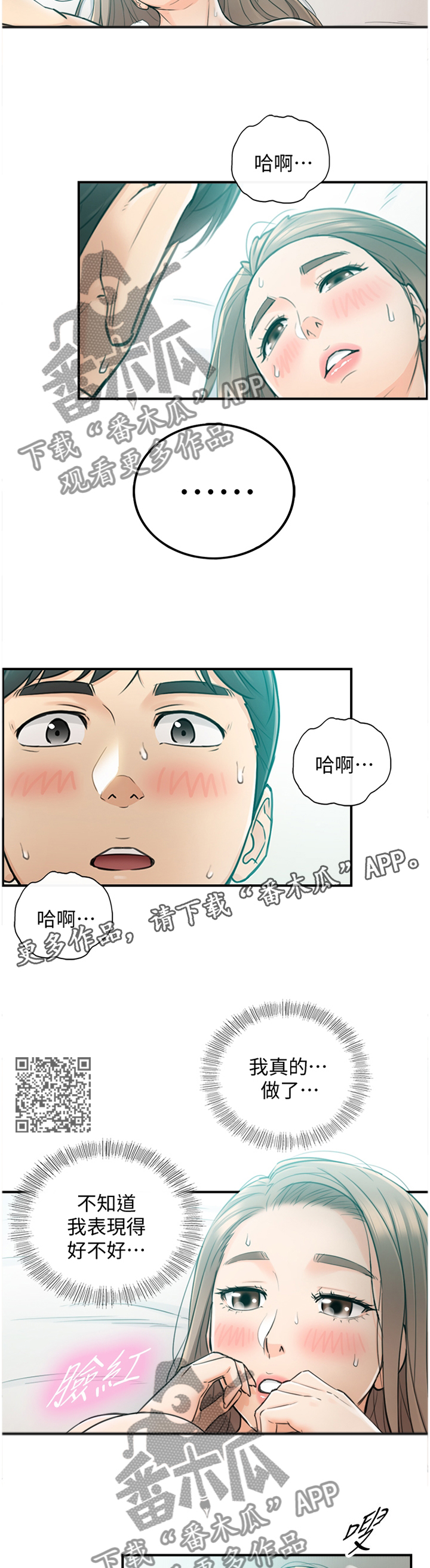 《谎言陷阱》漫画最新章节第64章：第一次免费下拉式在线观看章节第【6】张图片