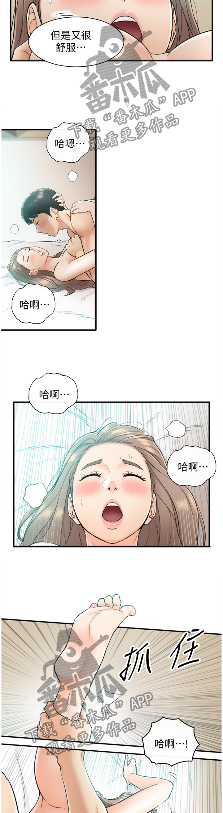 《谎言陷阱》漫画最新章节第64章：第一次免费下拉式在线观看章节第【8】张图片