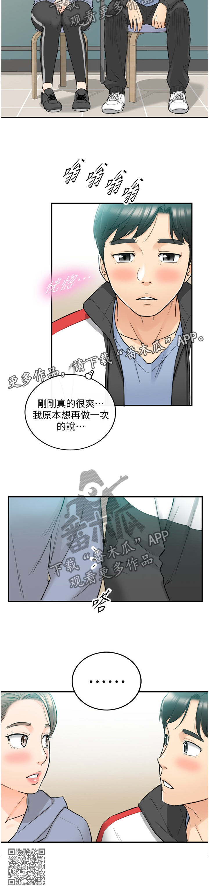 《谎言陷阱》漫画最新章节第64章：第一次免费下拉式在线观看章节第【1】张图片