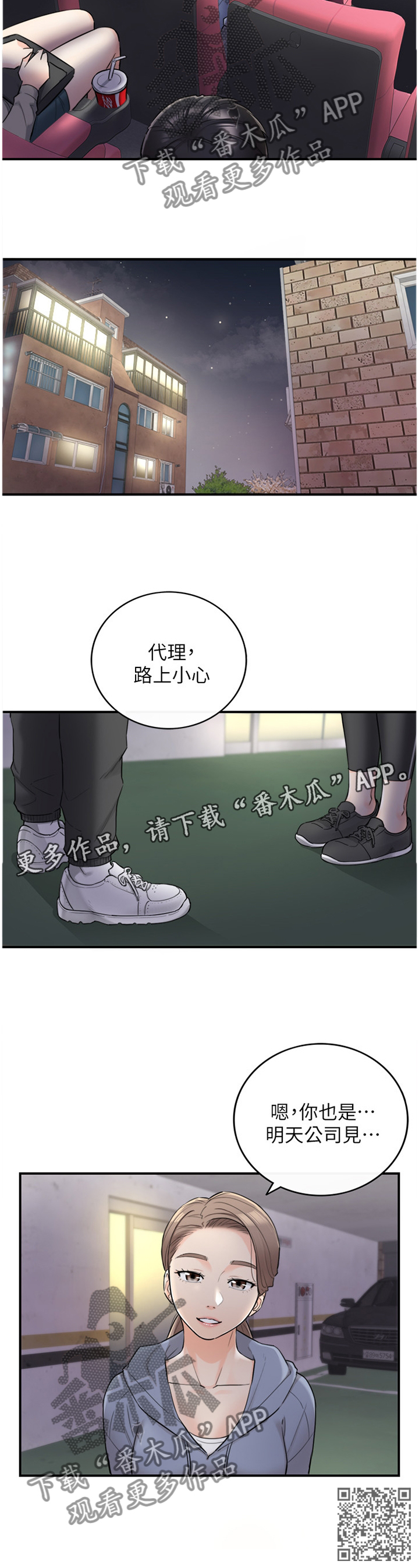 《谎言陷阱》漫画最新章节第65章：熟人免费下拉式在线观看章节第【1】张图片