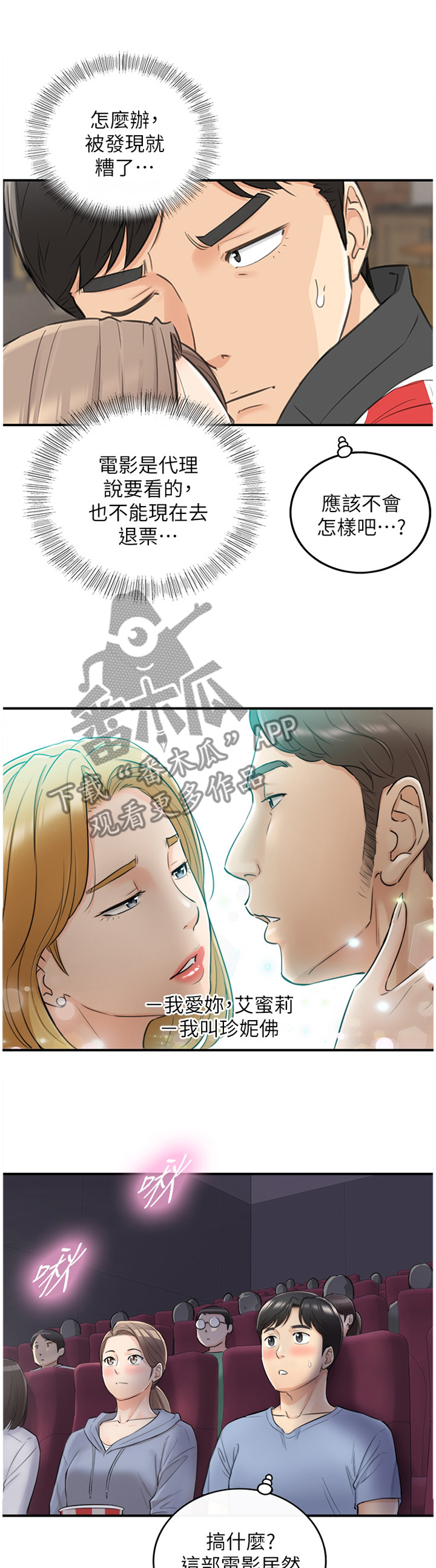 《谎言陷阱》漫画最新章节第65章：熟人免费下拉式在线观看章节第【4】张图片